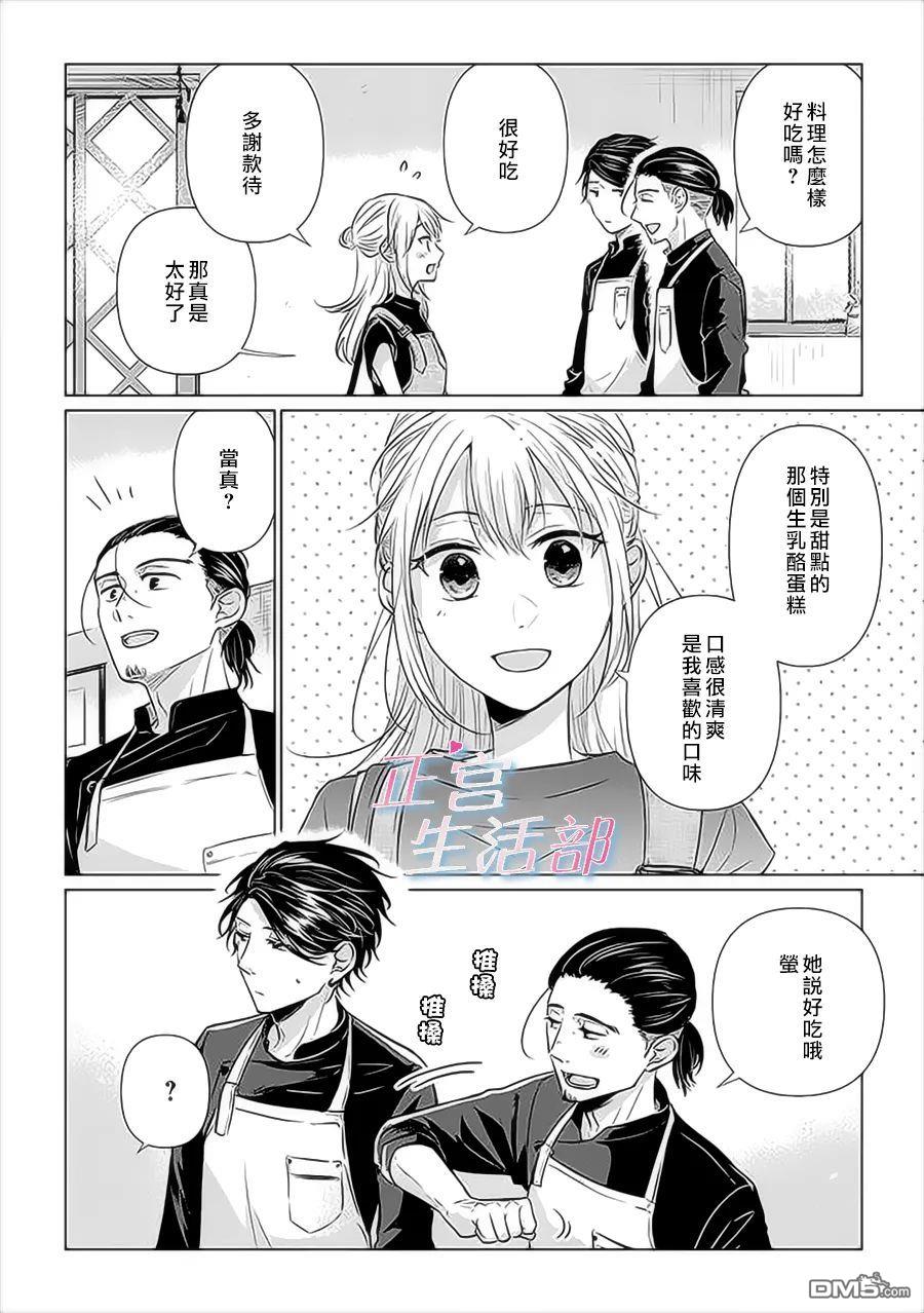 和心爱的萤一起生活第4话