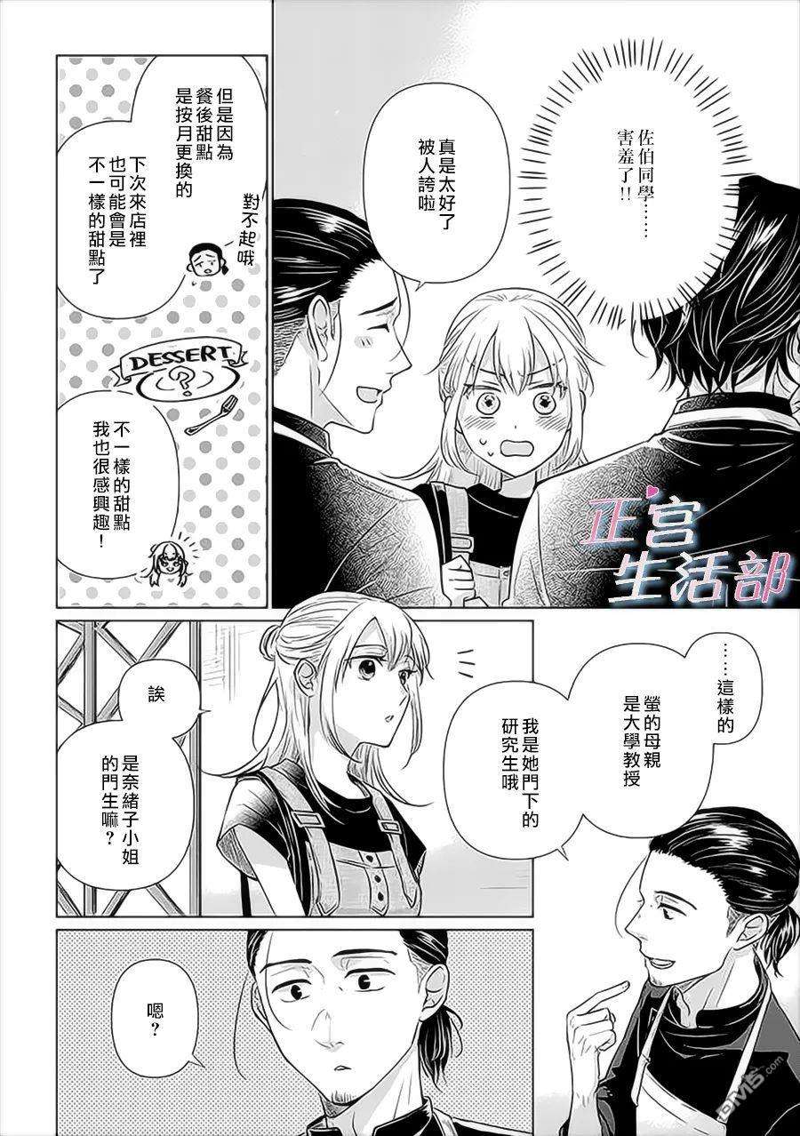 和心爱的萤一起生活第4话