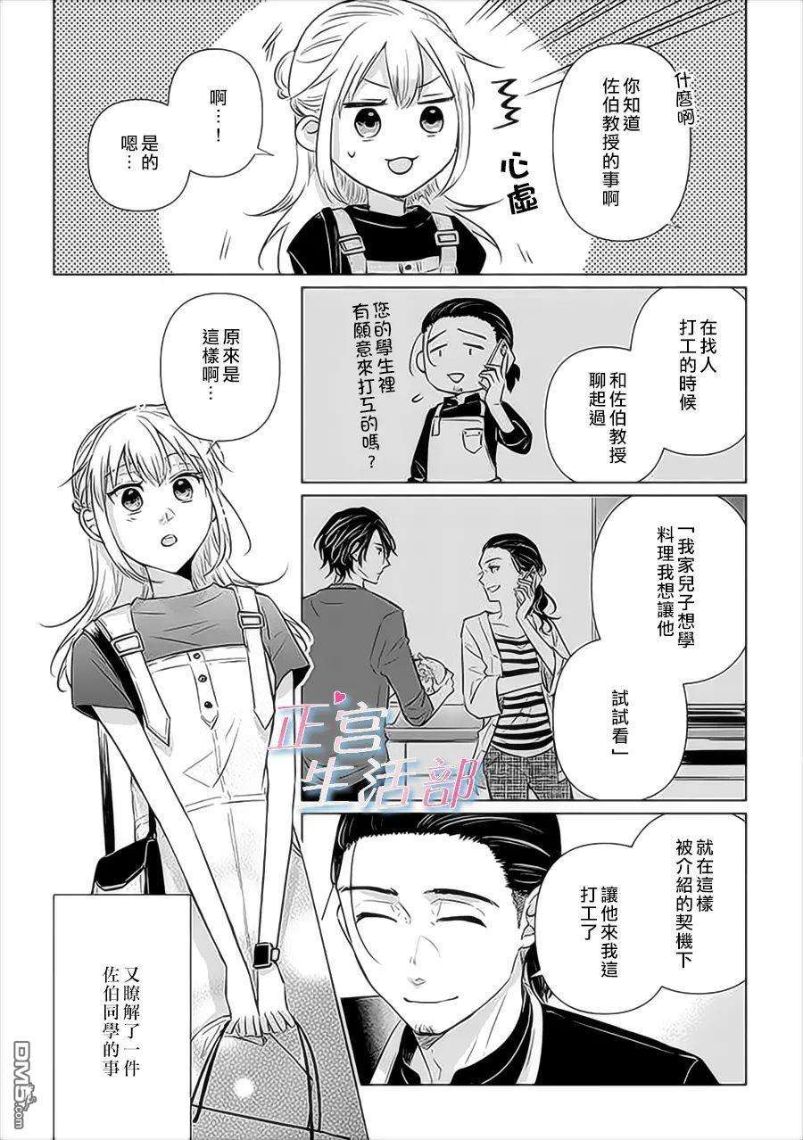 和心爱的萤一起生活第4话