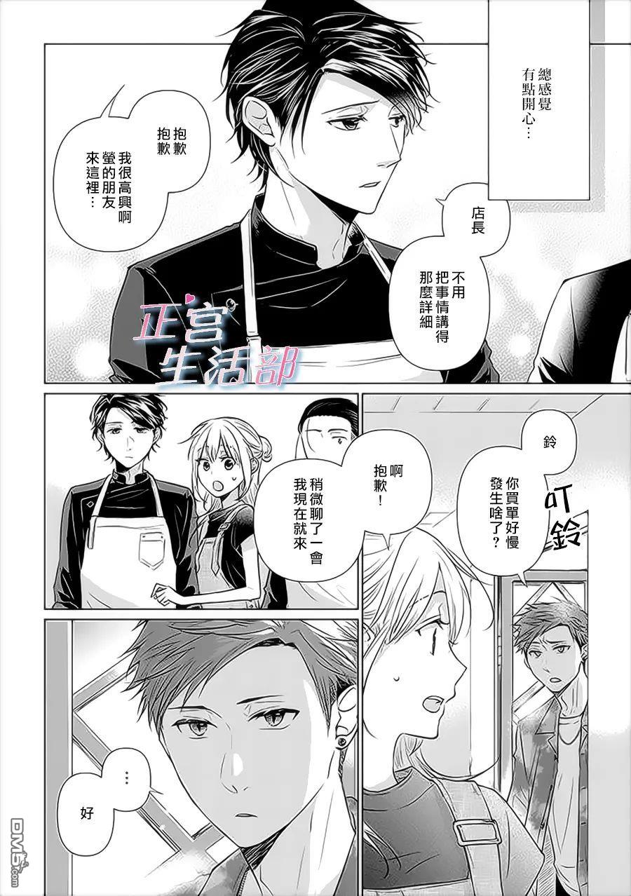 和心爱的萤一起生活第4话