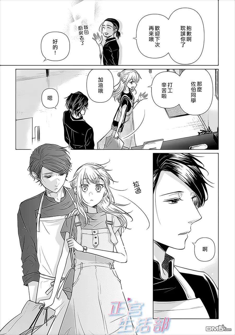 和心爱的萤一起生活第4话