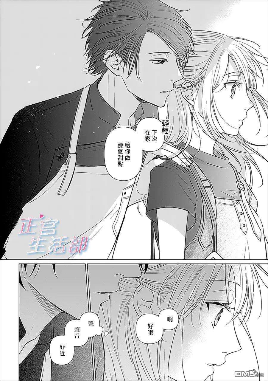 和心爱的萤一起生活第4话