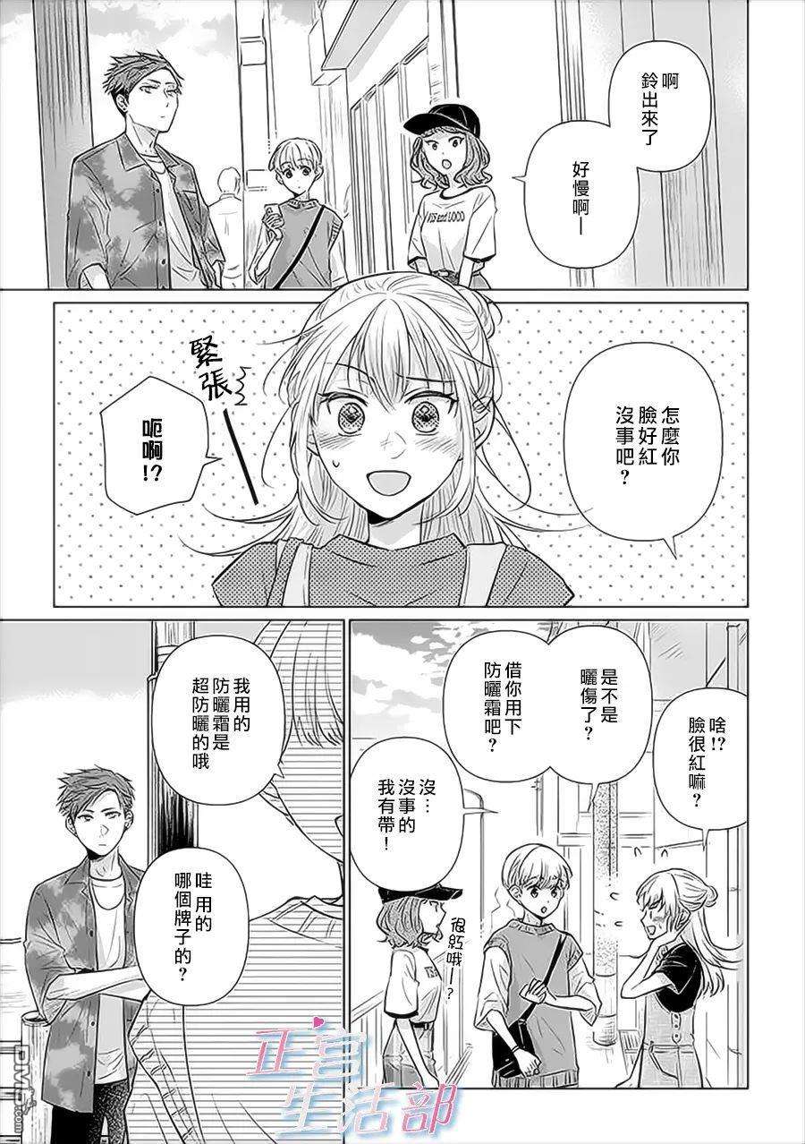 和心爱的萤一起生活第4话