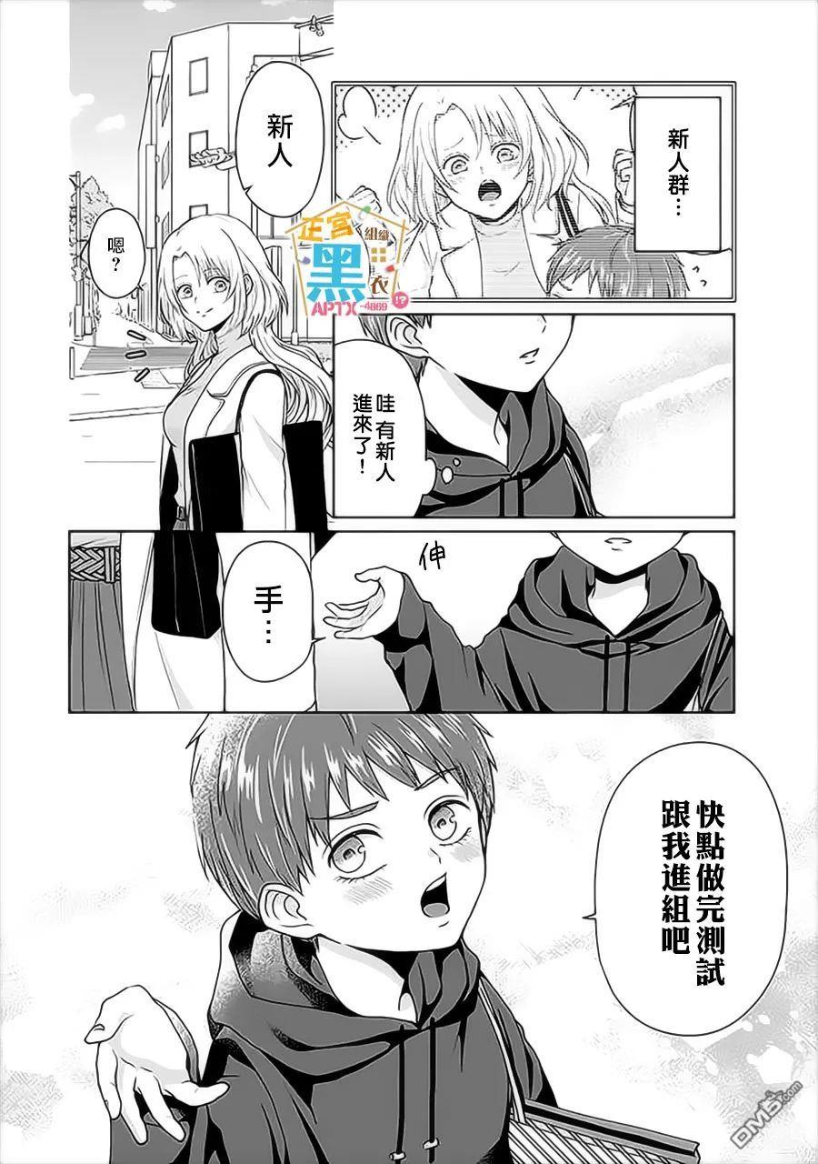 和心爱的萤一起生活第4话