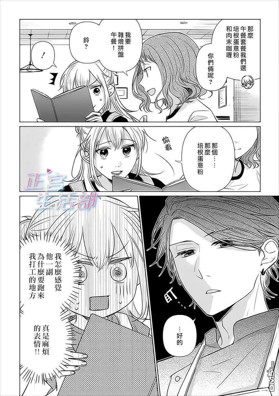 和心爱的萤一起生活第4话