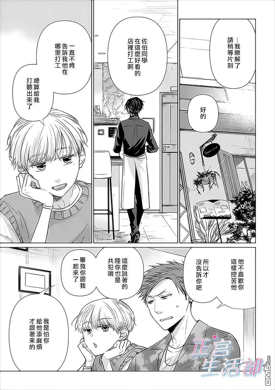 和心爱的萤一起生活第4话