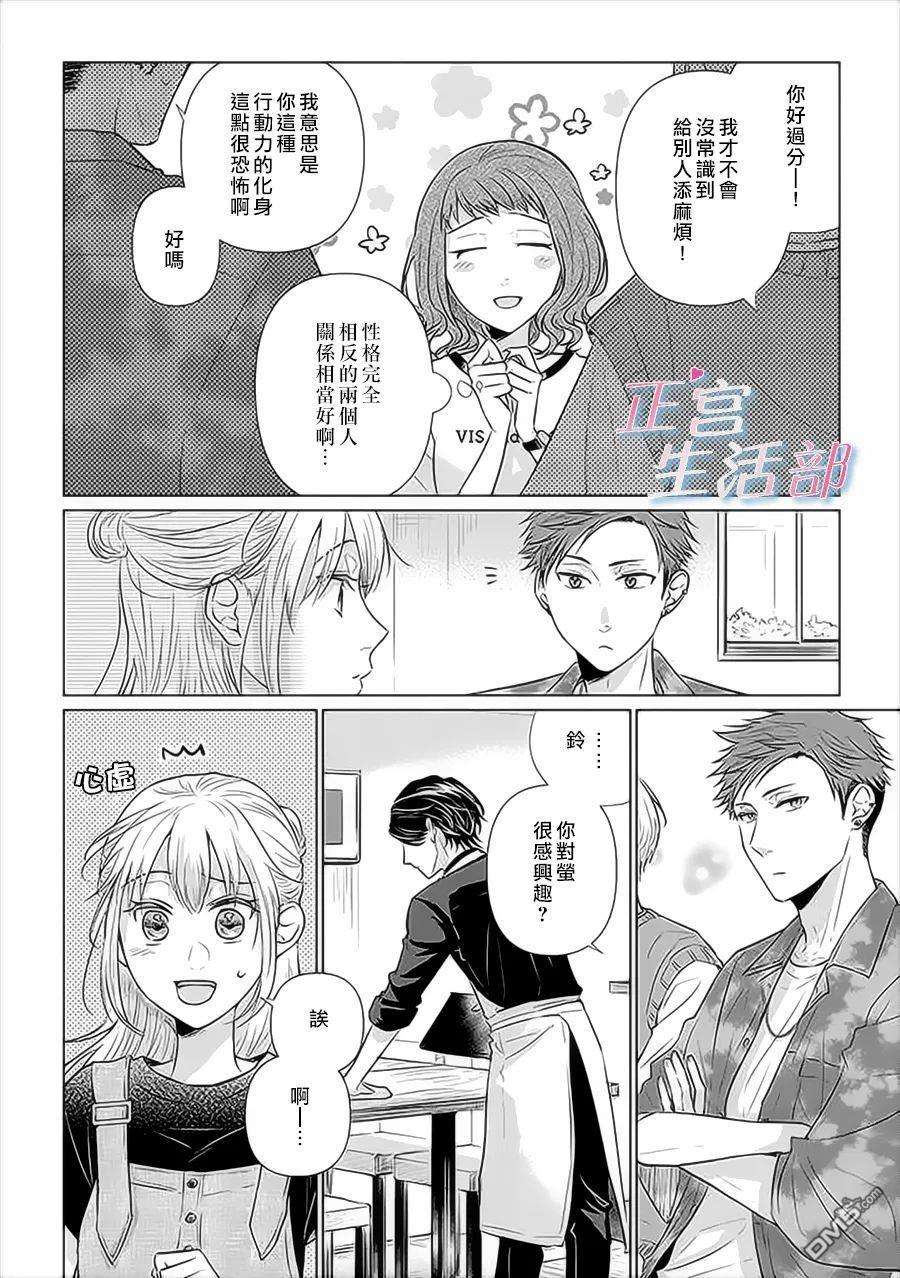 和心爱的萤一起生活第4话