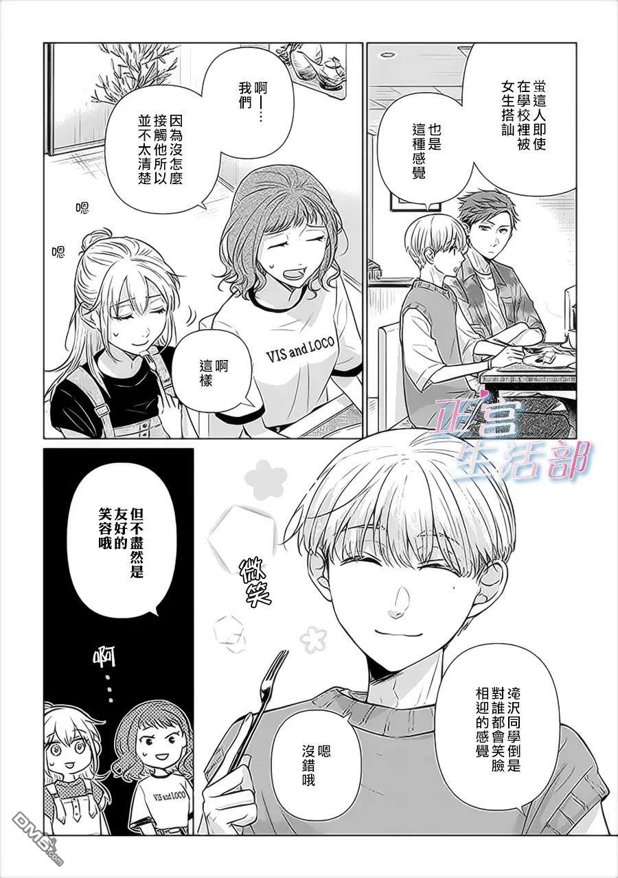 和心爱的萤一起生活第4话