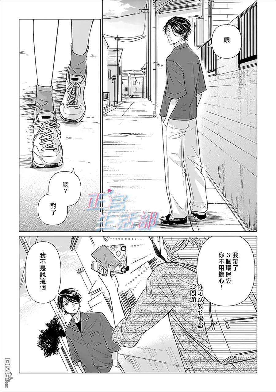 和心爱的萤一起生活第5话