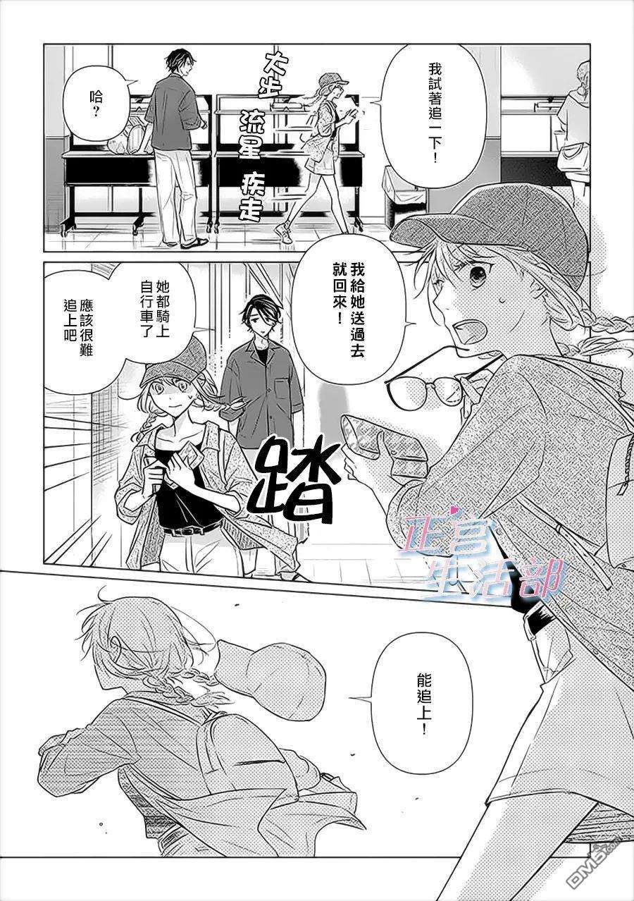 和心爱的萤一起生活第5话