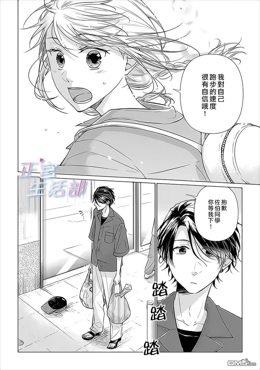 和心爱的萤一起生活第5话