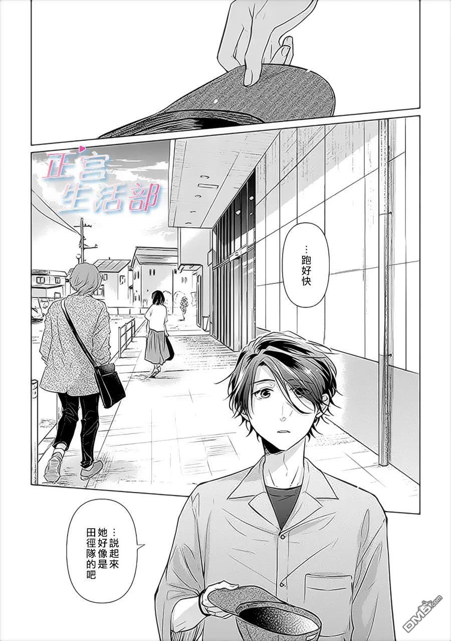 和心爱的萤一起生活第5话