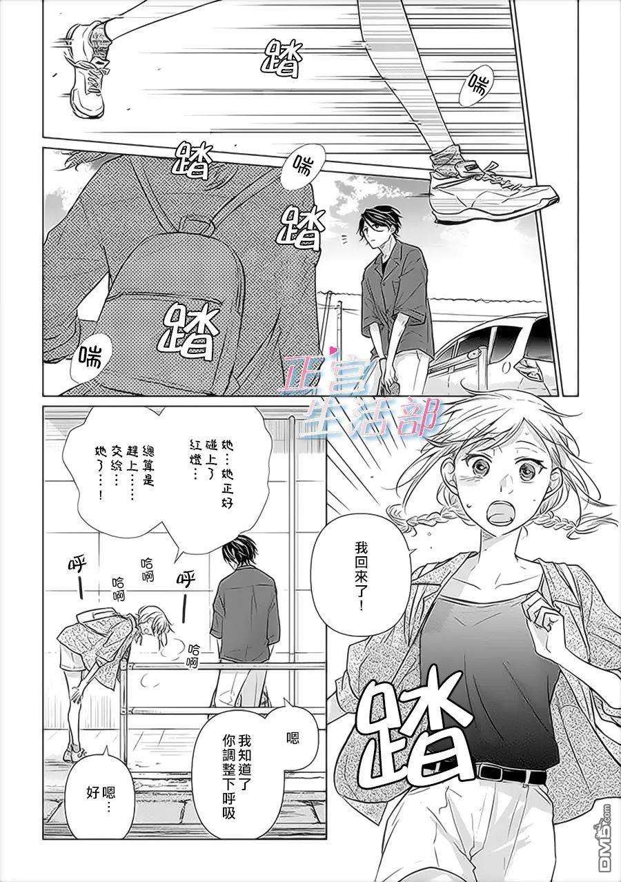 和心爱的萤一起生活第5话