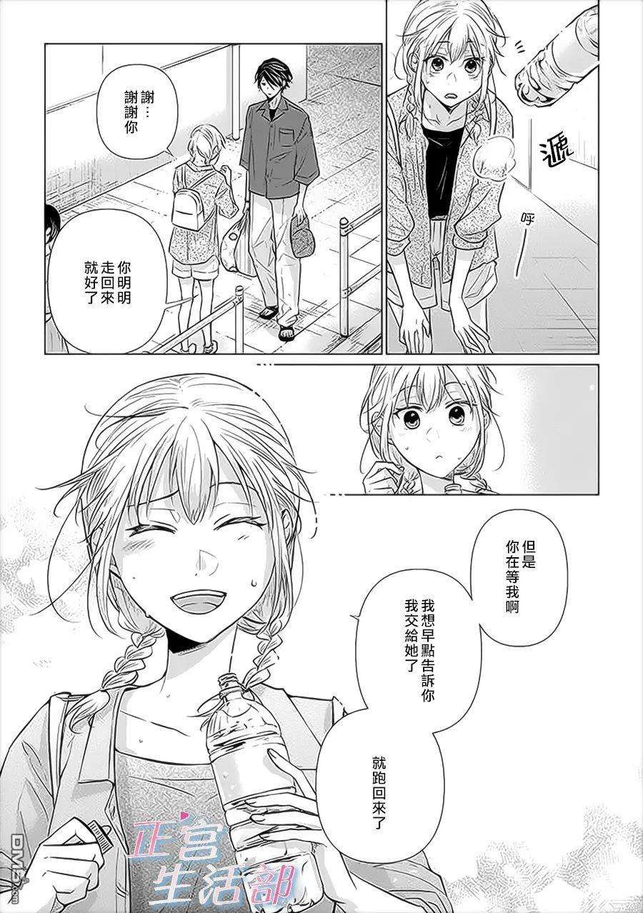 和心爱的萤一起生活第5话