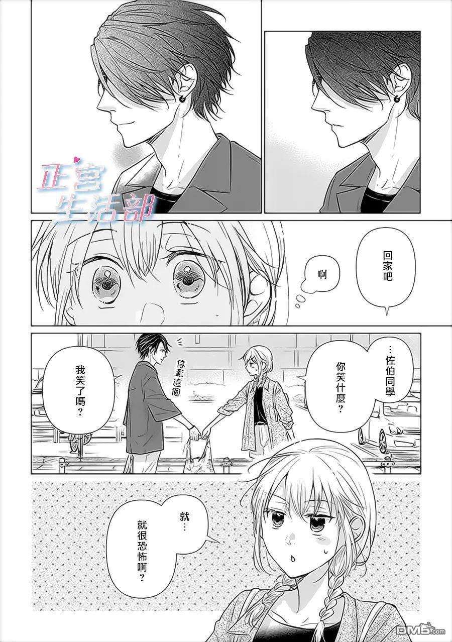 和心爱的萤一起生活第5话
