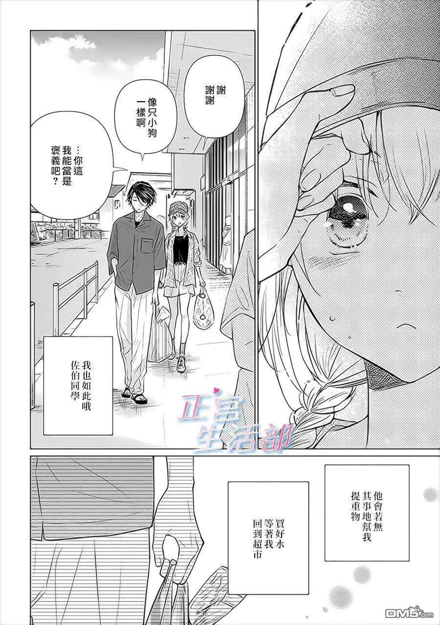 和心爱的萤一起生活第5话
