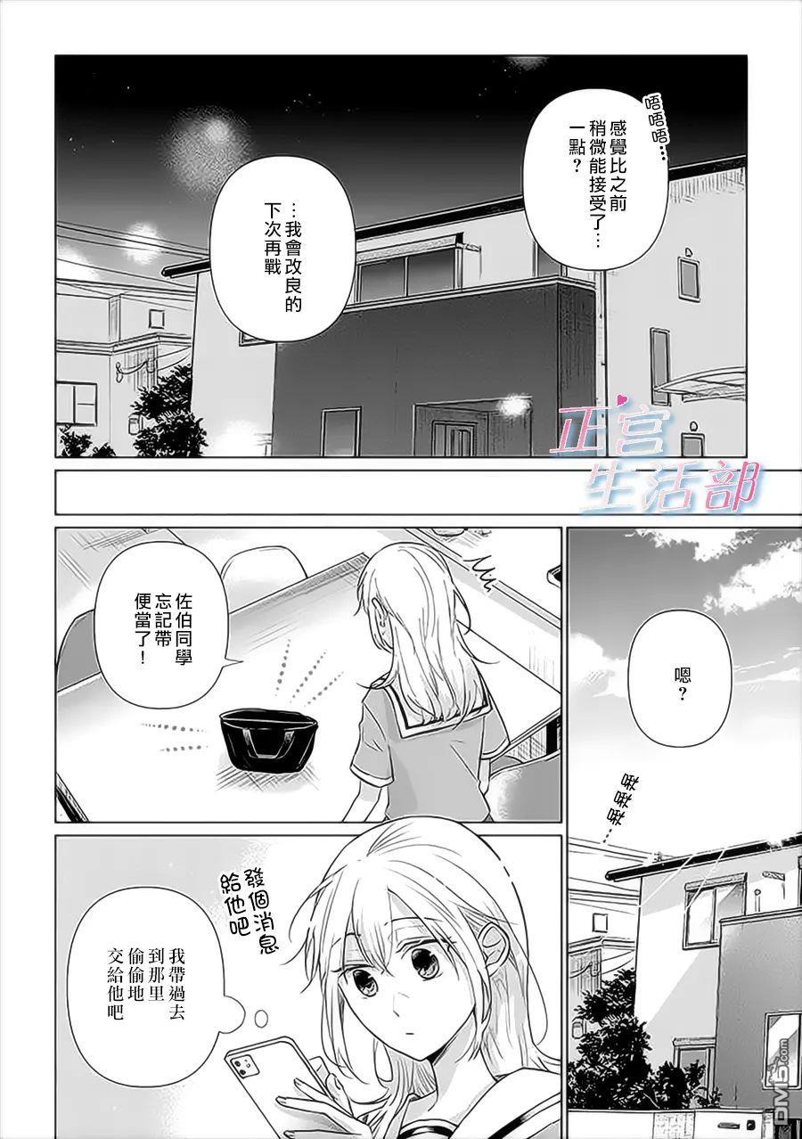 和心爱的萤一起生活第5话