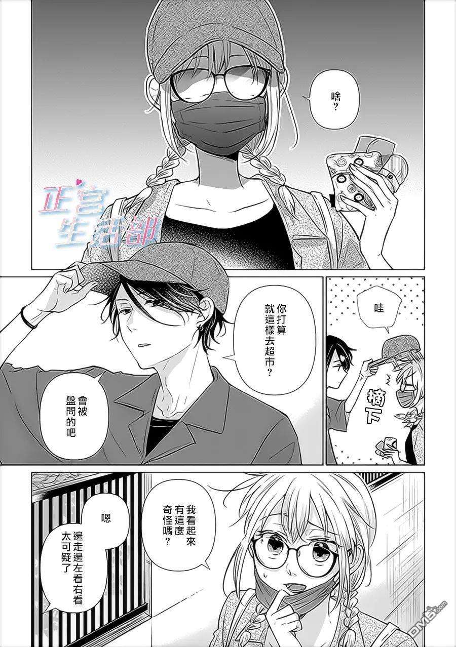 和心爱的萤一起生活第5话