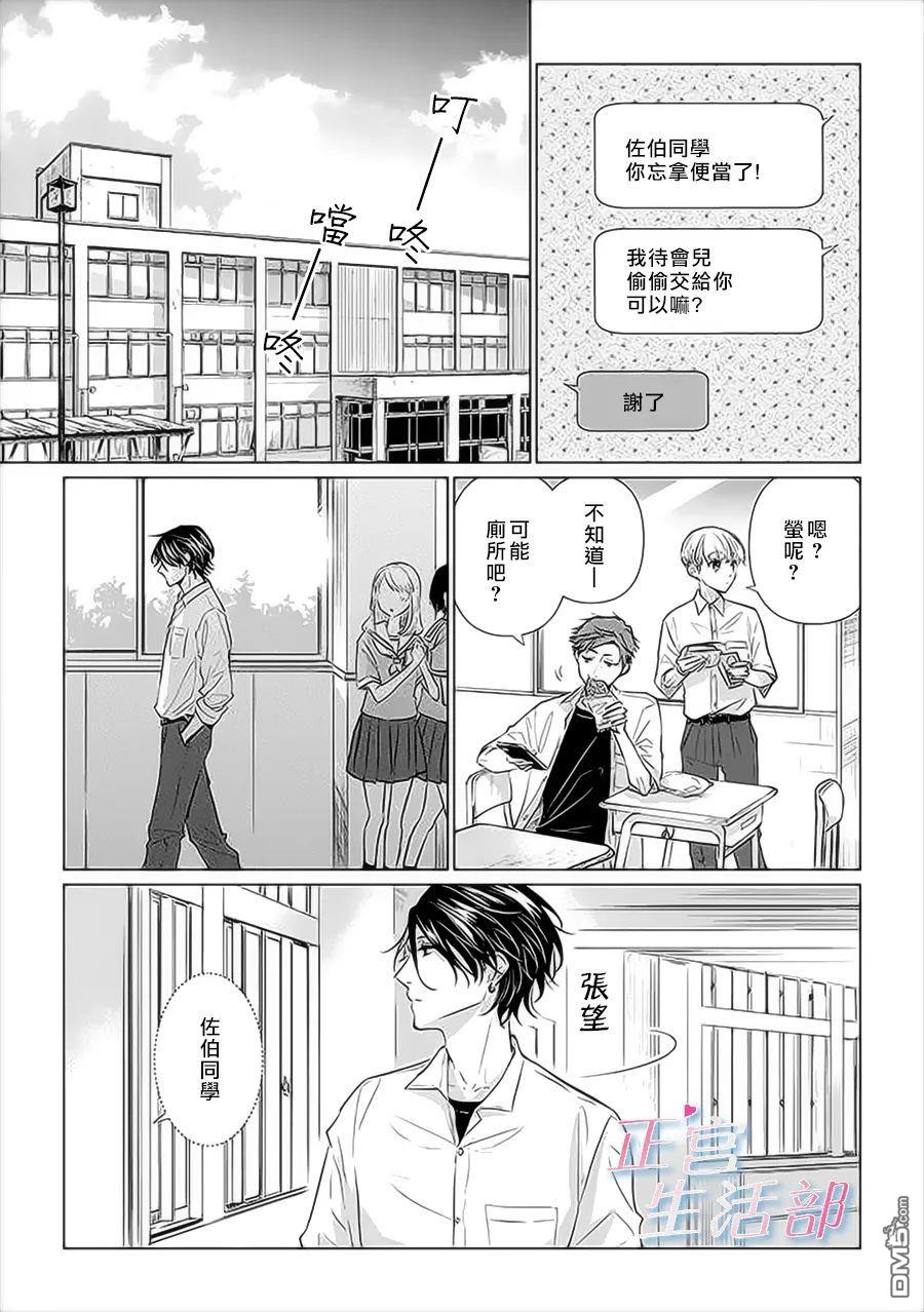 和心爱的萤一起生活第5话