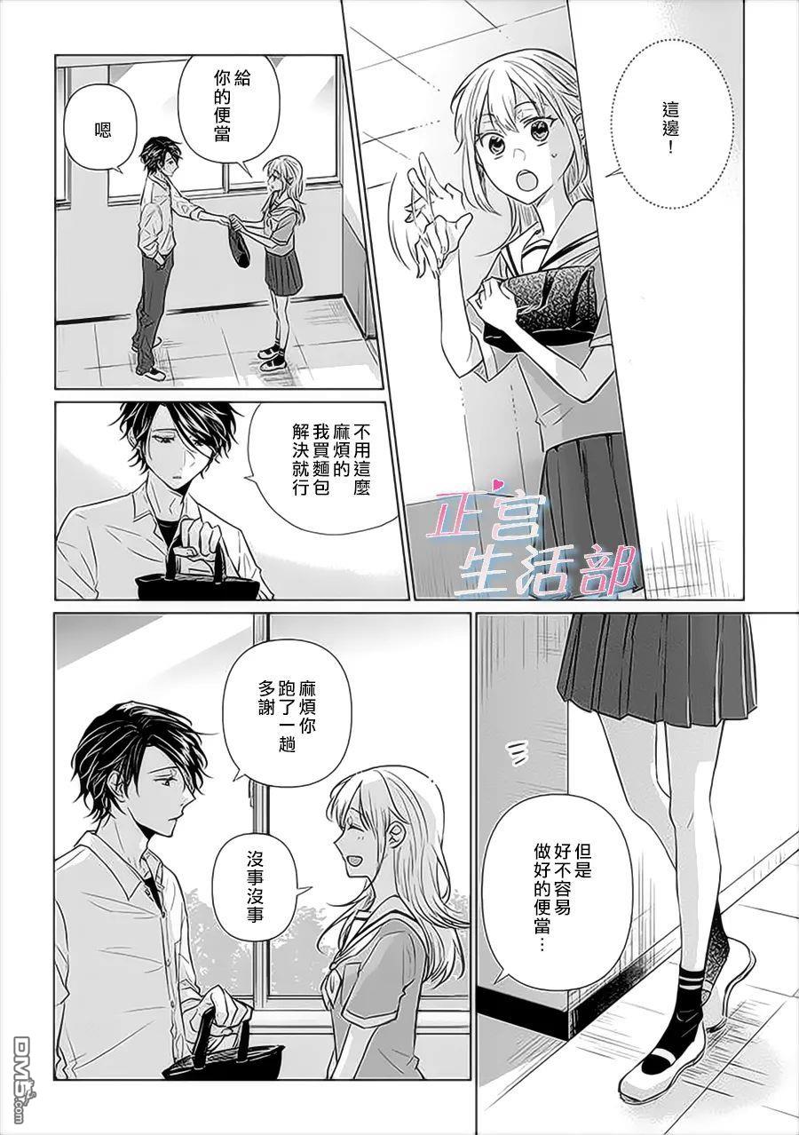和心爱的萤一起生活第5话