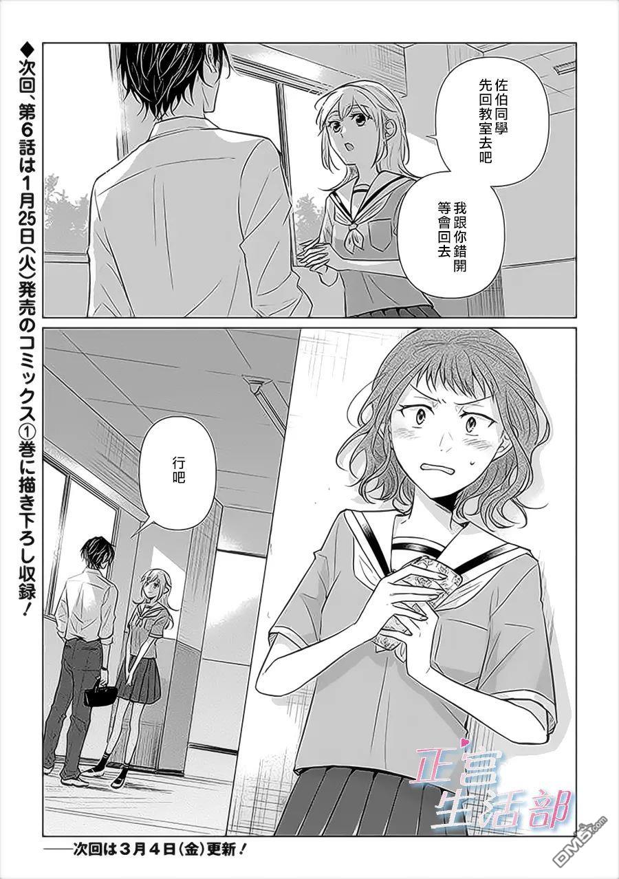 和心爱的萤一起生活第5话