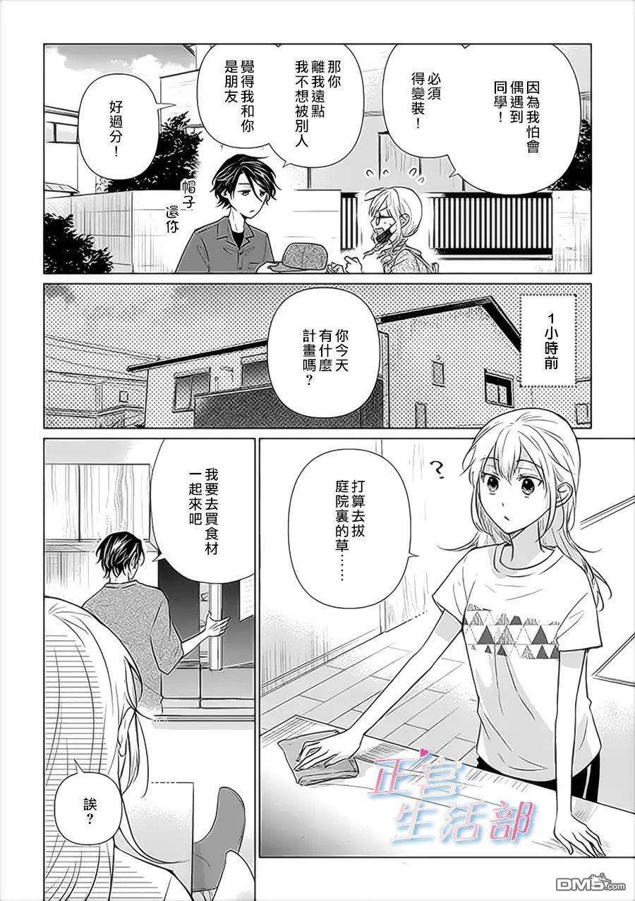 和心爱的萤一起生活第5话