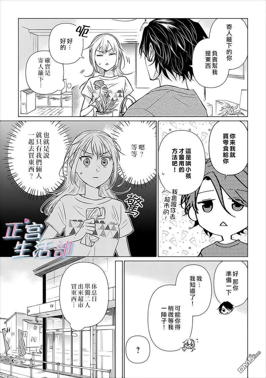 和心爱的萤一起生活第5话