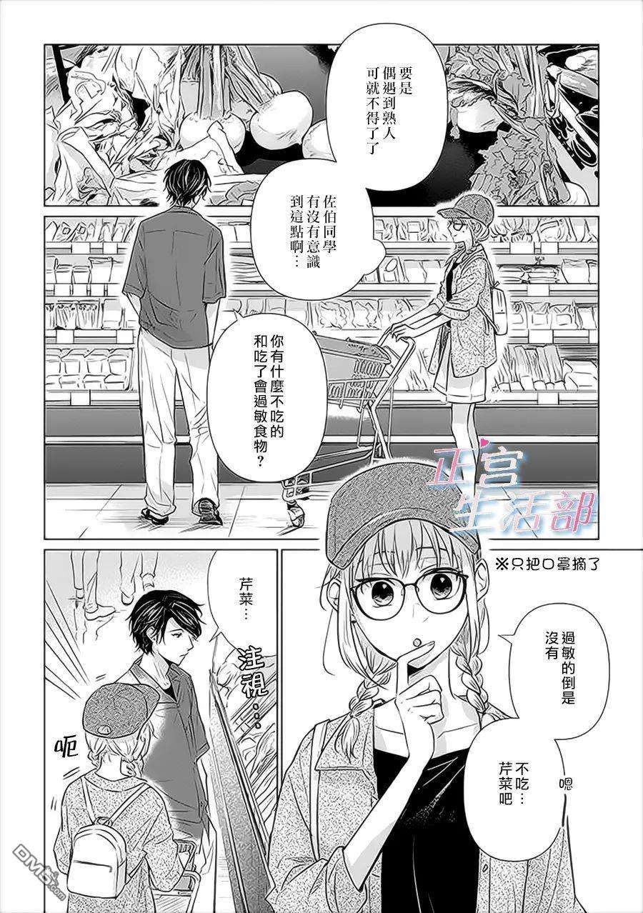 和心爱的萤一起生活第5话