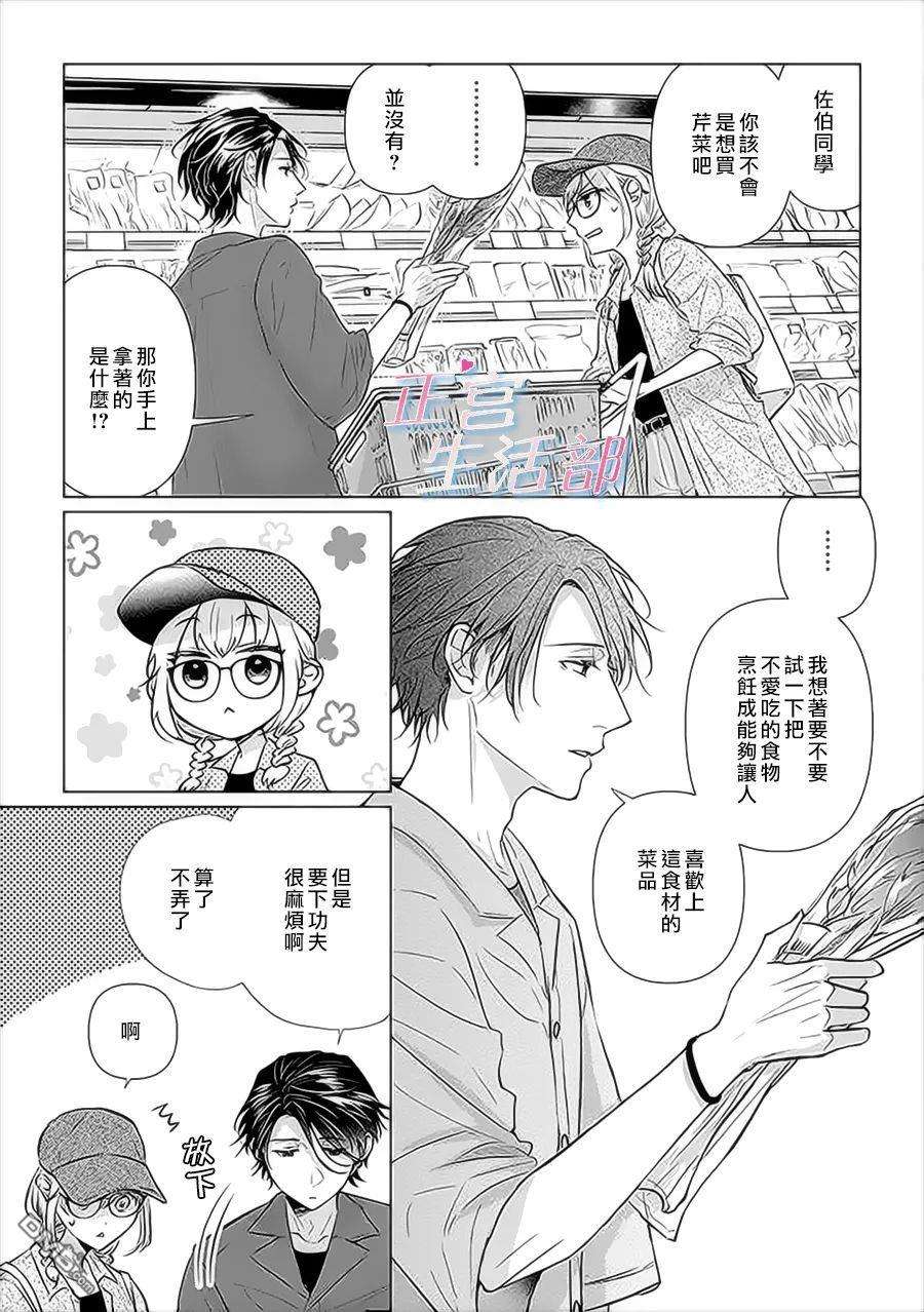 和心爱的萤一起生活第5话