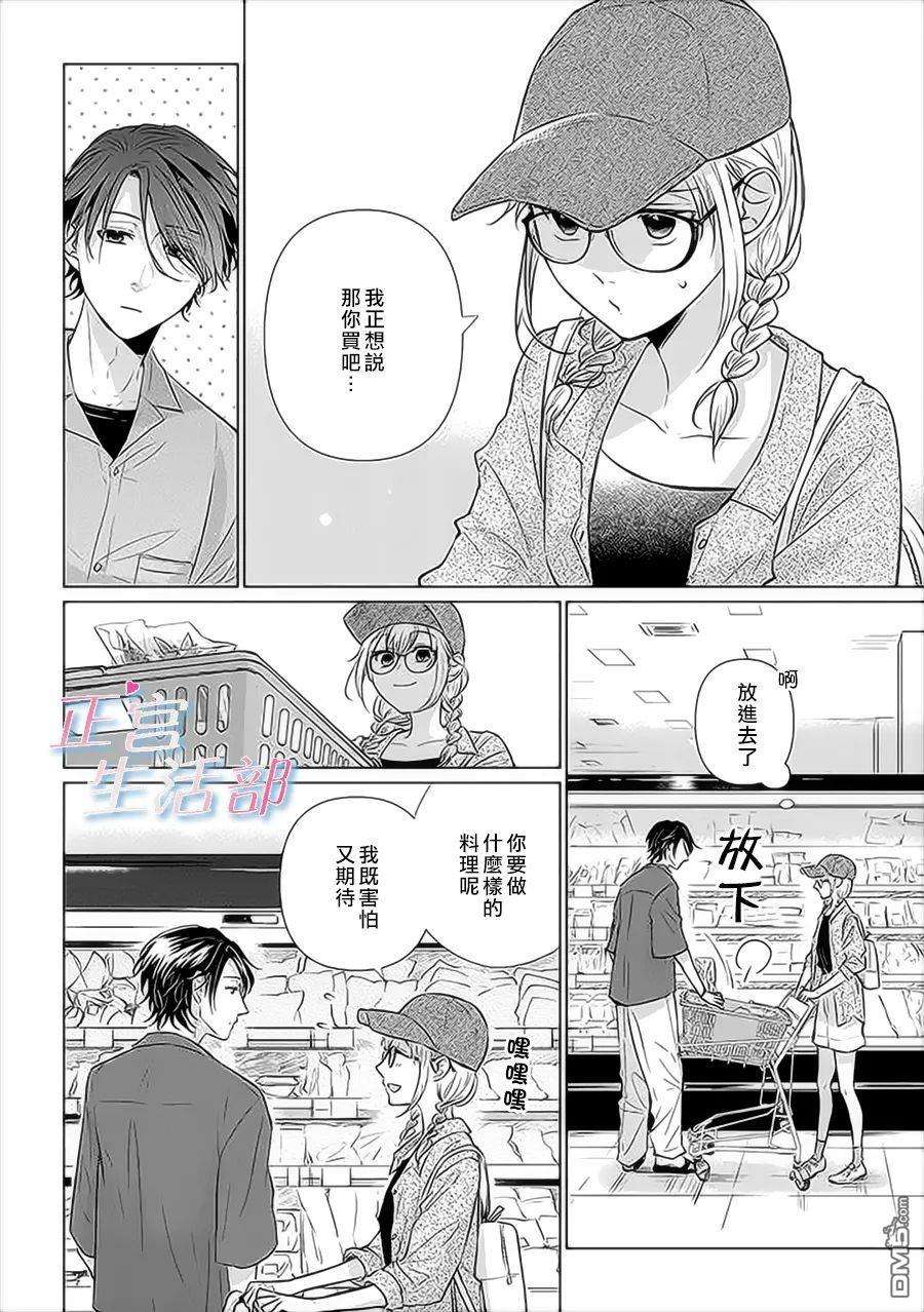 和心爱的萤一起生活第5话