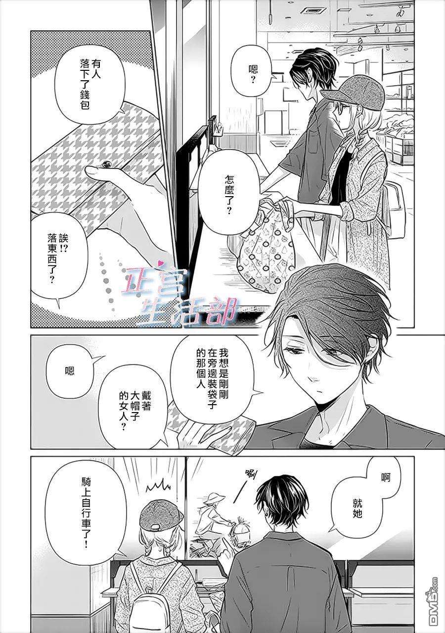 和心爱的萤一起生活第5话