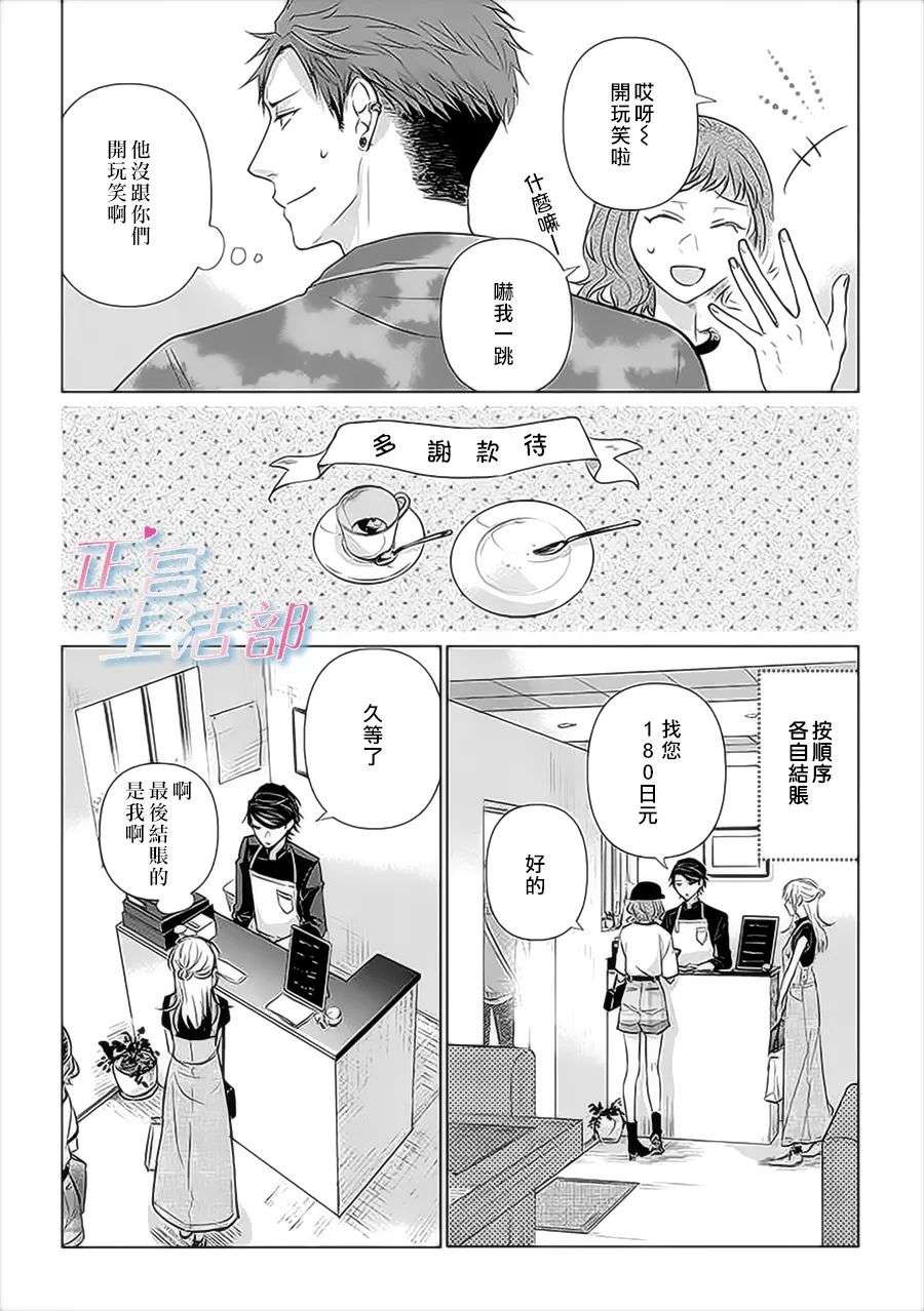 和心爱的萤一起生活第04话
