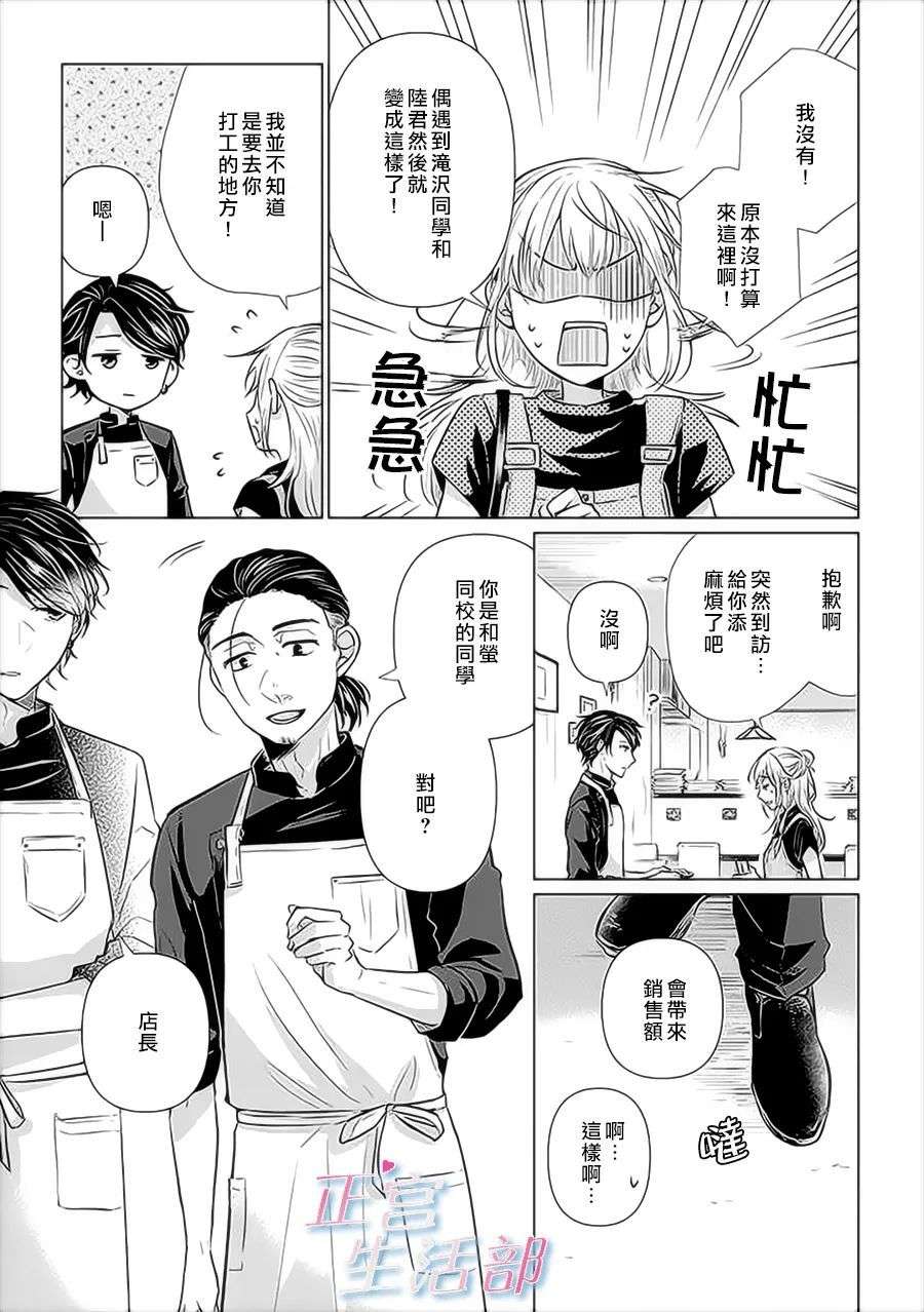 和心爱的萤一起生活第04话