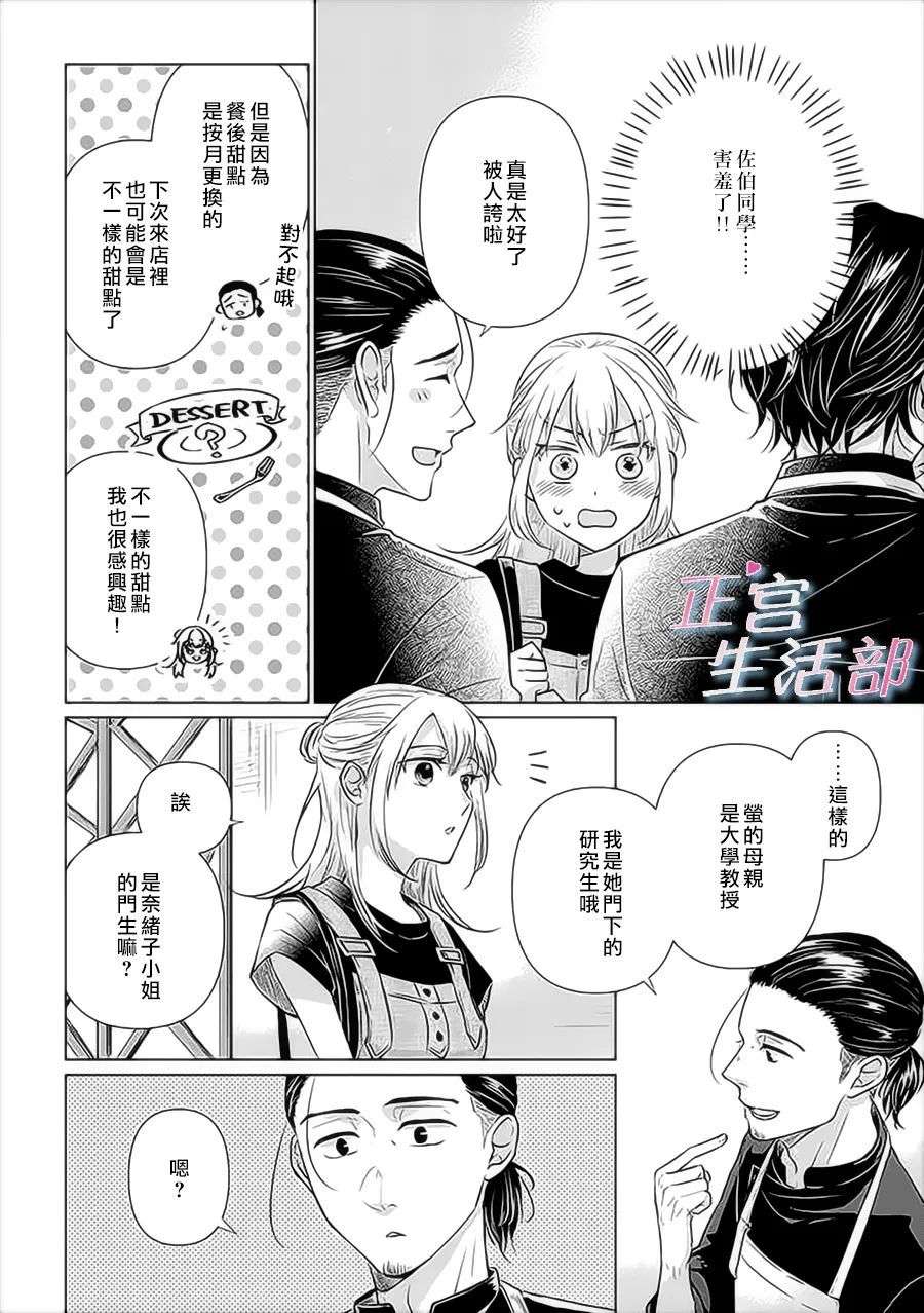 和心爱的萤一起生活第04话