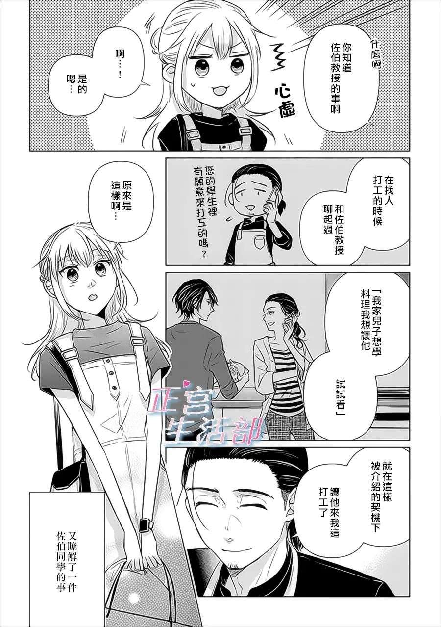 和心爱的萤一起生活第04话