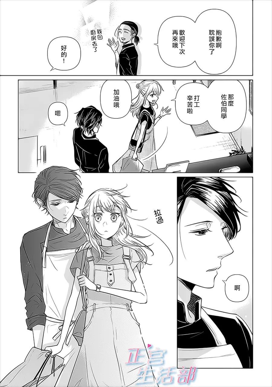 和心爱的萤一起生活第04话