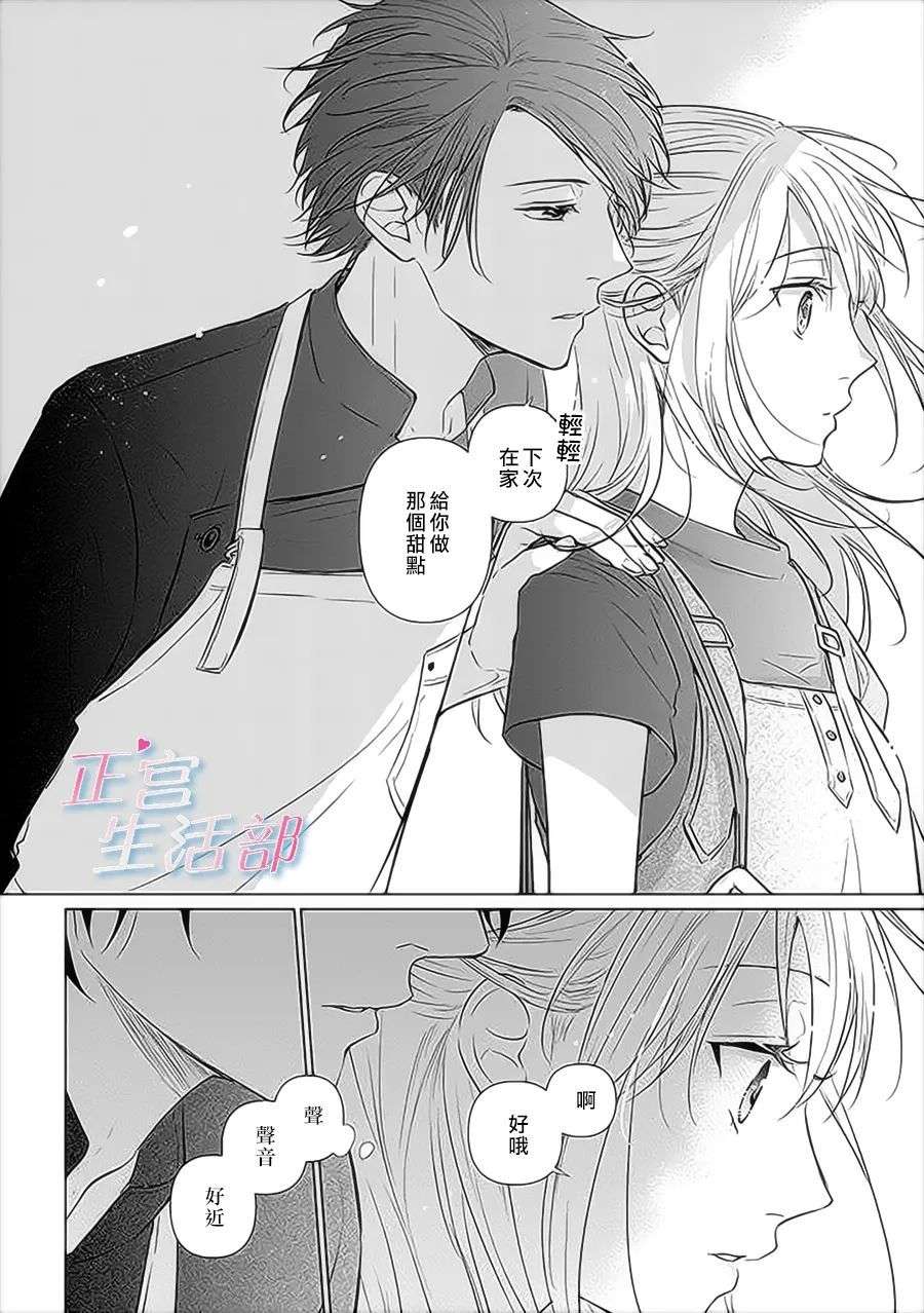 和心爱的萤一起生活第04话