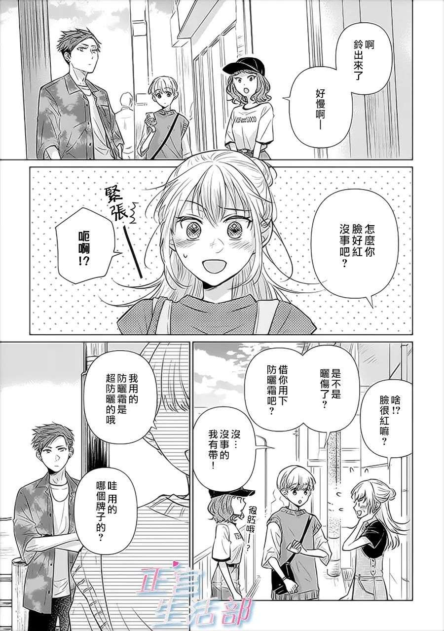 和心爱的萤一起生活第04话