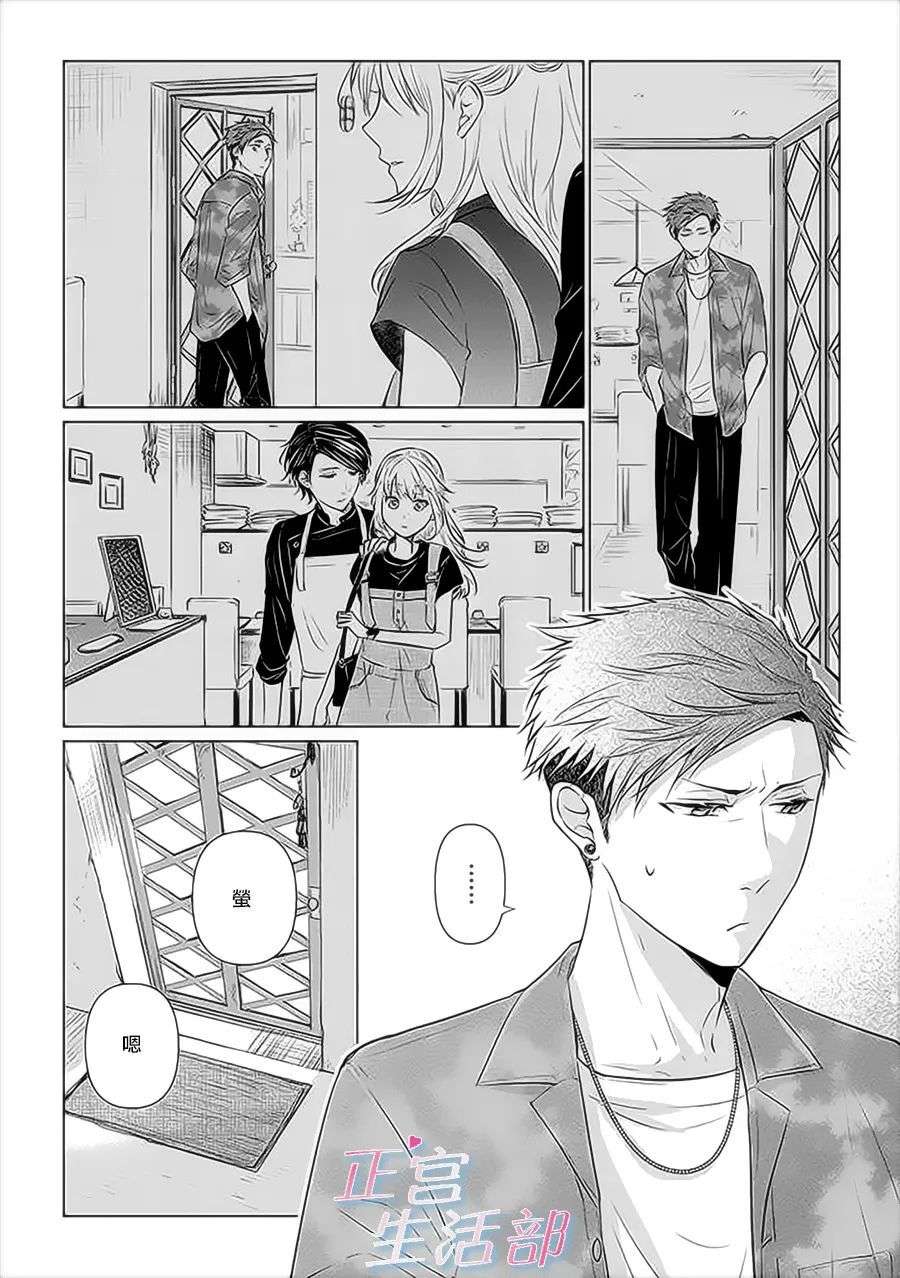 和心爱的萤一起生活第04话