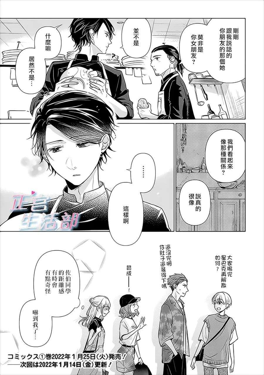 和心爱的萤一起生活第04话