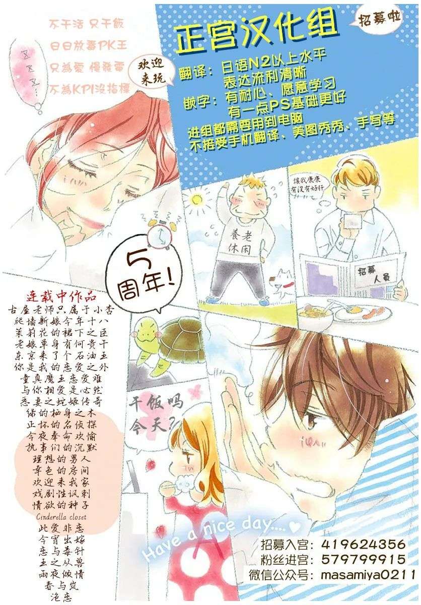 和心爱的萤一起生活第04话