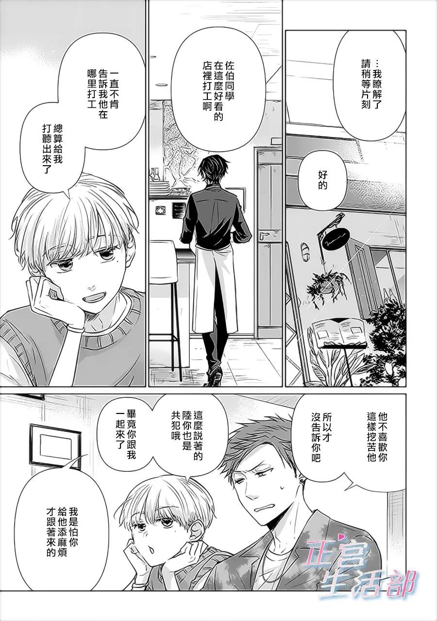 和心爱的萤一起生活第04话