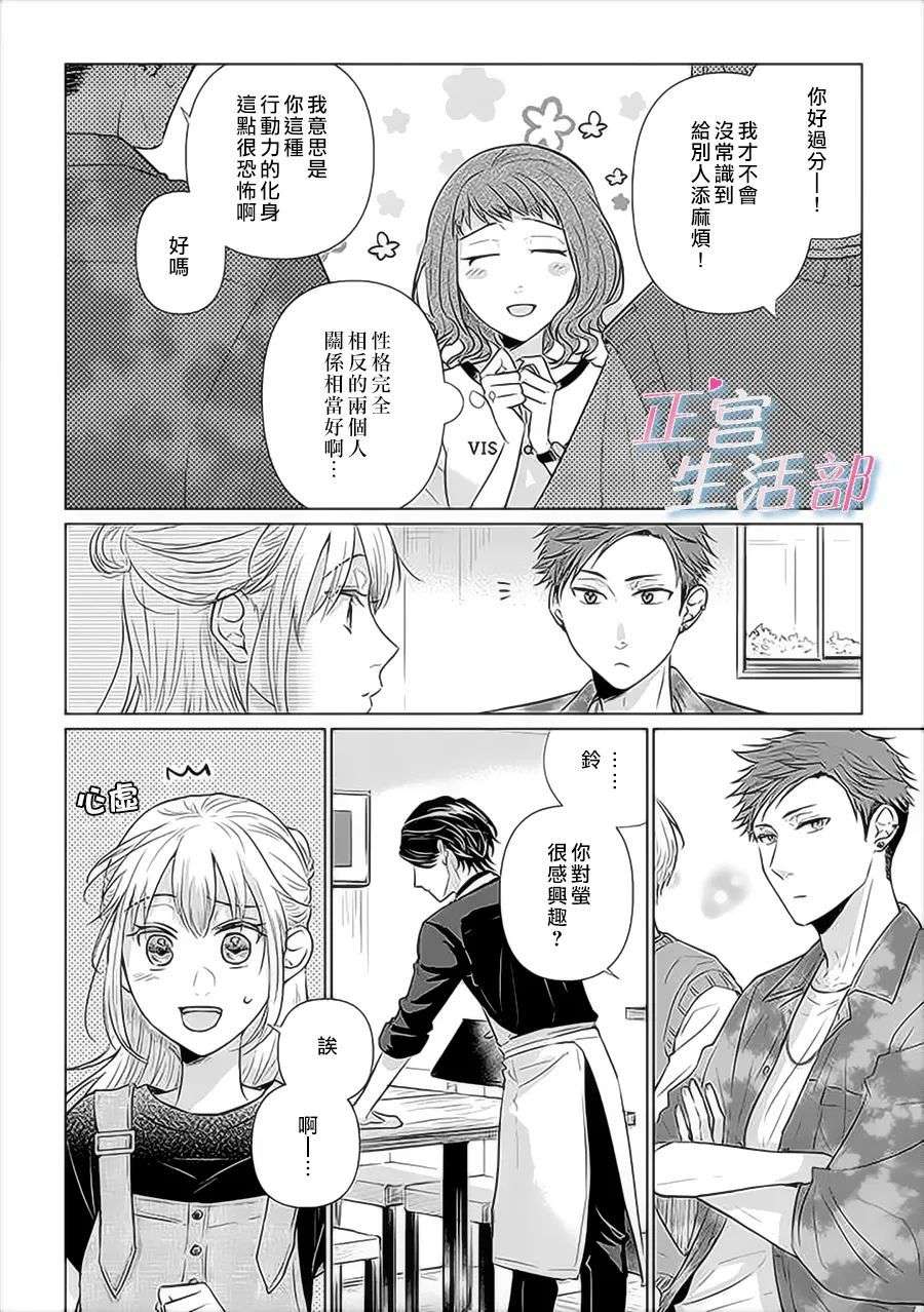 和心爱的萤一起生活第04话