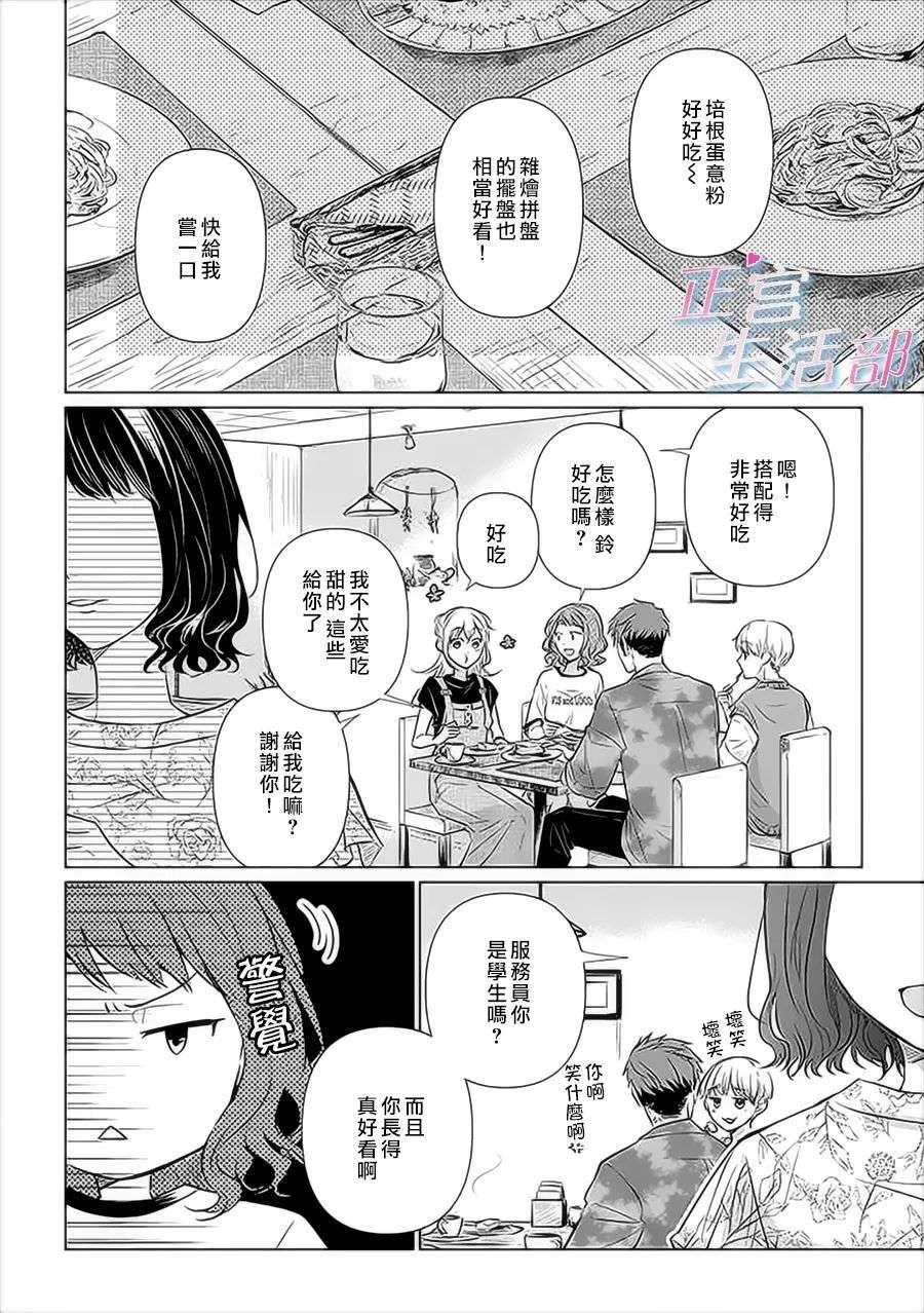 和心爱的萤一起生活第04话