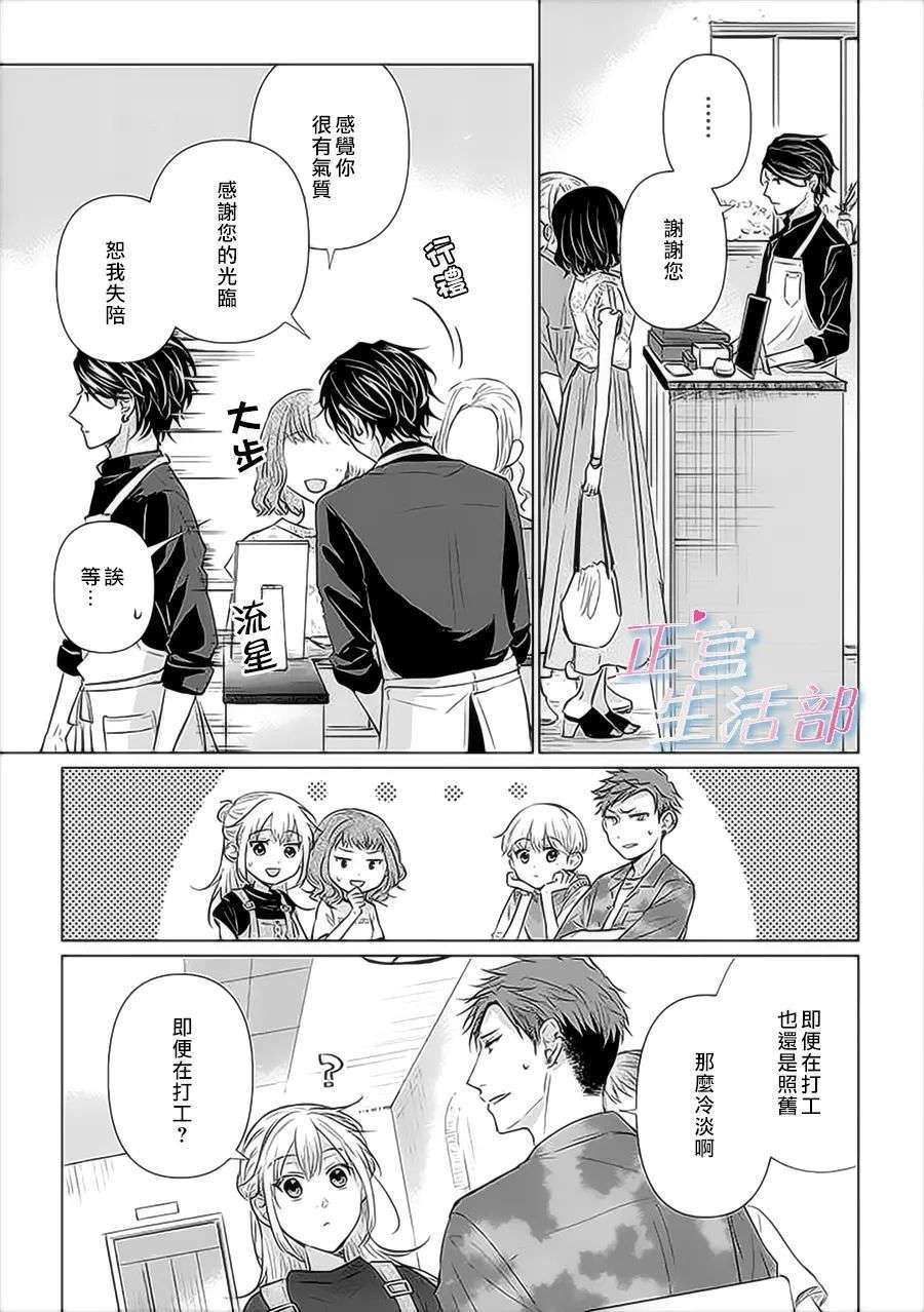 和心爱的萤一起生活第04话