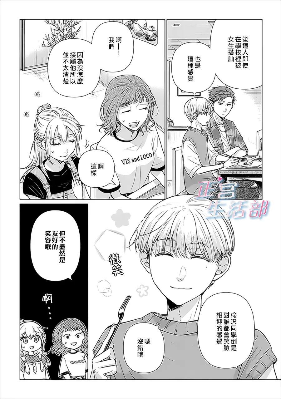 和心爱的萤一起生活第04话