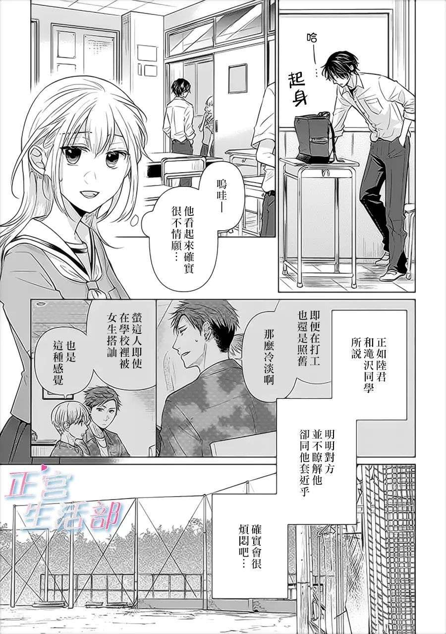 和心爱的萤一起生活第07话