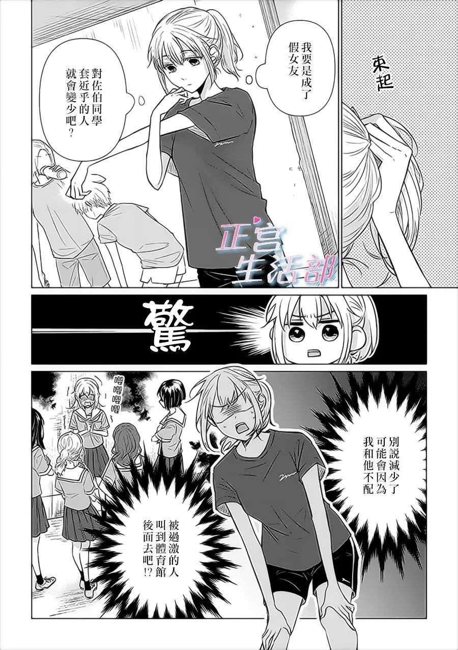 和心爱的萤一起生活第07话