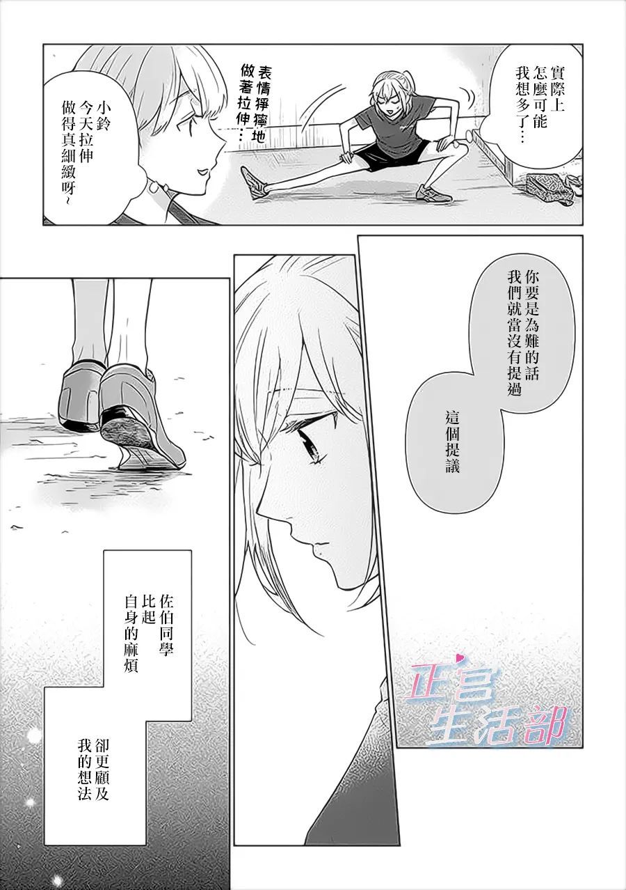 和心爱的萤一起生活第07话