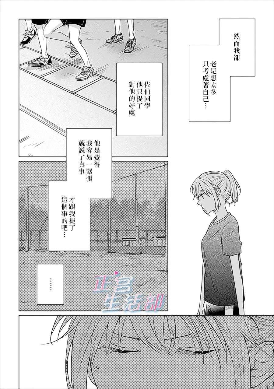 和心爱的萤一起生活第07话